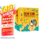国家宝藏/博物馆里的中国史（套装共4册）让孩子足不出户畅游博物馆京东超级618