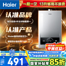 海尔（Haier）【MODEL】13升燃气热水器天然气 节能省气40%【国家补贴15%】低水压启动 静音速热13MODEL(12T)U1