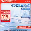 强生(Johnson) 隐形眼镜 日抛 水凝胶进口 安视优 舒日30片装 650度