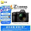 尼康（Nikon）Z5II全画幅微单相机 数码相机 微单套机 （Z 24-70mm f/4 微单镜头）vlog 直播 摄像