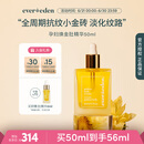Evereden 安唯伊精华油 孕妇产前预防 产后淡化肥胖纹孕妇精华油50ml