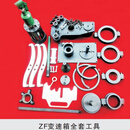 丽田采埃孚ZF12档ZF16档手动变速箱维修拆装油封轴承拉玛装配专用工具 ZF专用工具整套拉玛液压