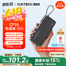 CUKTECH酷态科电能块自带线20000毫安时移动电源55W快充充电宝可上飞机适用苹果16三星小米笔记本电脑CP25