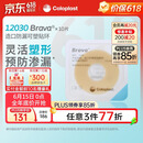 康乐保Brava12030造口防漏圈防漏膏 造口袋防漏贴环2mm/10片 医院同款