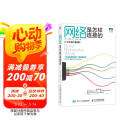 网络是怎样连接的（图灵出品）