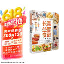 长高益智食谱一本就够京东618活动