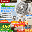 格力（GREE）【织风者AI+】一级能效直流变频轻音空气循环扇家用语音遥控电风扇香薰双重净化抑菌落地扇