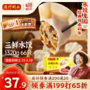 湾仔码头三鲜水饺1320g66只饺子早餐速食半成品面点速冻饺子