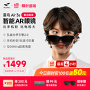 雷鸟【雷鸟超级新品】雷鸟RayNeo Air 3s 智能AR眼镜 智能眼镜 高清巨幕观影眼镜