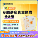 2025众合法考专题讲座真金题卷法律职业资格考试课程配教材全8册