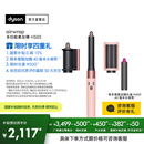 戴森（DYSON）【国家补贴15%】多功能美发棒HS05漫山樱入门套装 卷发造型 吹风 顺发 多场景适用 礼物 漫山樱色