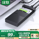 绿联 USB3.0移动硬盘盒 2.5/3.5英寸外置硬盘盒子 适用笔记本电脑台式机外接SATA串口SSD固态机械硬盘