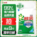 碧浪专研抗菌洗衣粉清新香9斤洁净除螨除菌去渍持久留香深层去污