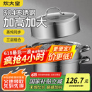 炊大皇304不锈钢三层蒸锅家用复合底汤锅蒸馒头包子可视高拱盖32cm