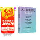 人工智能时代与人类未来 基辛格百岁之作 DeepSeek 通识读物 政治 经济 科技 人工智能如何改变人类社会 chatGPT AI 论中国 世界秩序 人工智能时代与人类价值