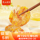 广州酒家利口福玉米猪肉饼240g 儿童早餐汉堡馅饼煎饼 速食半成品方便食品