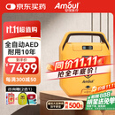 Amoul安保AED自动体外除颤仪家用i7eplus医用级急救心肺复苏便携车载