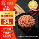 小海故事 磷虾米 去头磷虾米 250g/袋 磷虾干淡干不咸 源头直发