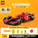 乐高（LEGO）【五月天阿信同款】积木赛车77242 法拉利F1男孩儿童玩具六一礼物