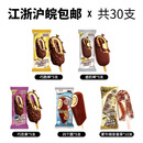 othersj850整箱甄稀工厂冰包邮雪糕冰淇淋支巧乐兹组合小布丁玉米 优30支巧乐兹随变经典套餐(2250g)1 30支巧乐兹随变经典套餐(2250g)