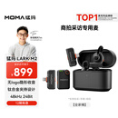 猛玛（MOMA）LARK M2隐藏式直播麦克风无线领夹麦克风猛犸纽扣降噪话筒mini收音麦音箱 全家桶