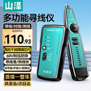山泽（SAMZHE）网络寻线仪寻线器多功能电话网线测线巡线仪器查线仪查线器测通断抗干扰60V耐压寻线套装CS-30