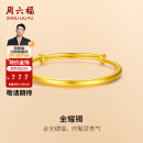 周六福（ZLF）520礼物  黄金手镯女款足金999光面金镯子手饰金耀镯 计价 16.24g