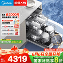 美的（Midea）【万向X6S Max(白)】洗碗机嵌入式升级18套七星消杀四星消毒一键洗烘蒸汽单消毒UV杀菌105℃热烘