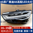 LZJV适用奥迪A6大灯16-18款高配矩阵式LED大灯总成改装车配件原装原厂 单只大灯(半总成) 单支装