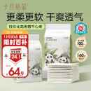 十月结晶婴儿一次性隔尿垫160片33*45cm透气防水婴儿尿垫护理垫 熊猫宝宝