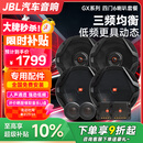 JBL汽车音响GX系列改装升级6.5英寸两分频同轴喇叭车载扬声器套装 【豪华型】四门6喇叭