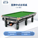 星牌（XING PAI）台球桌标准桌球台墨绿色中式黑八c16 +集球器