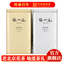 张一元茉莉花茶叶浓香型新春茶伴手茶礼送礼品440g毛尖香茗组合装