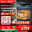 美的（Midea）78L知味微波AI变频微蒸烤一体机  纯平全嵌 杯水鲜蒸轻脂燃卡蒸烤箱一体机 微蒸烤炸炖5合1体机GC7