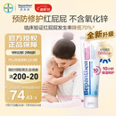 拜耳护臀膏贝乐欣新生婴儿护臀膏霜宝宝屁屁乐膏100g/支 德国进口