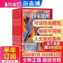 1-6月现货含广东特辑 中国国家地理杂志 自然旅游地理知识 人文景观历史变迁  科普百科全书 中学生课外阅读 2024年/2025年单本/半年/全年订阅/典藏版任选 杂志铺旗舰店非过刊 【下半年订阅】
