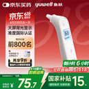 鱼跃(yuwell)红外耳温枪婴儿童老人入耳式医用温度计电子体温计YHT101