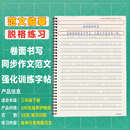 同步人教版课本作文练字帖三年级四年级横线格脱临摹描红写字本 三年级下册38页（同步课本单元作文）