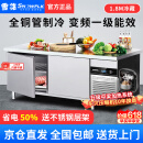 雪花冷藏工作台奶茶店设备全套水吧台不锈钢保鲜平冷操作台冰柜 厨房冰箱商用保鲜工作台 冷藏丨1.8M-0.8M-0.8M一级能效数显 2025全新升级丨铜管高效制冷豪华款