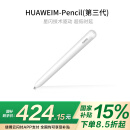 华为（HUAWEI）M-Pencil （第三代）华为手写笔 星闪技术超低时延 雪域白