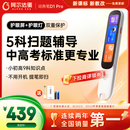 阿尔法蛋词典笔D1Pro 英语点读笔小学初中高中同步全科扫描笔 翻译笔电子词典单词笔便携式学习机