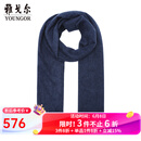 雅戈尔（YOUNGOR）围巾男士围巾全羊绒冬季保暖休闲围脖纯色 灰蓝YWWJ715225HQQ 均码