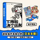 [MK] 下雨啦，交个朋友9787541170690