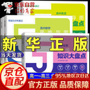 【官方自营-京仓直配】高中知识大盘点思维导图早起5分钟速记 名师高中知识导图 高中思维导图张雪峰2025新版数学 知识通高中高考基础知识复习难点通用必背知识点汇总 高一高二高三语文数学英语物理化学 【