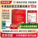 牛津高阶英汉双解词典第10版+课程卡 商务印书馆学生工具书可搭配购买现代汉语词典第7版最新版古汉语常用字典第6版新华字典古代汉语词典牛津高阶英汉双解词典 2025年
