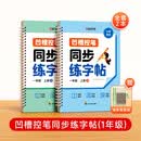 【时光学】凹槽控笔同步练字帖一年级上册全2册规范书写同步教材每日一练控笔训练衔接课本暑期预习凹槽字帖 开学季