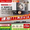 美的（Midea）【AK5pro升级款25风量】抽吸排油烟机变频顶侧一体自清洁高温蒸汽洗齐平橱柜1000Pa静压国家补贴