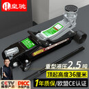 皇驰 2.5吨卧式千斤顶重型液压越野车SUV面包车轿车换胎应急工具