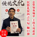 【正版现货】传统总管知客通用顺口溜送电子版 四言八句支客师说词民俗礼仪交流学习 民间红白喜事礼仪大全实用全书传统说席词汇编