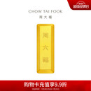 周大福 大福金条黄金金币金条(工费0)约20.03g IF1755